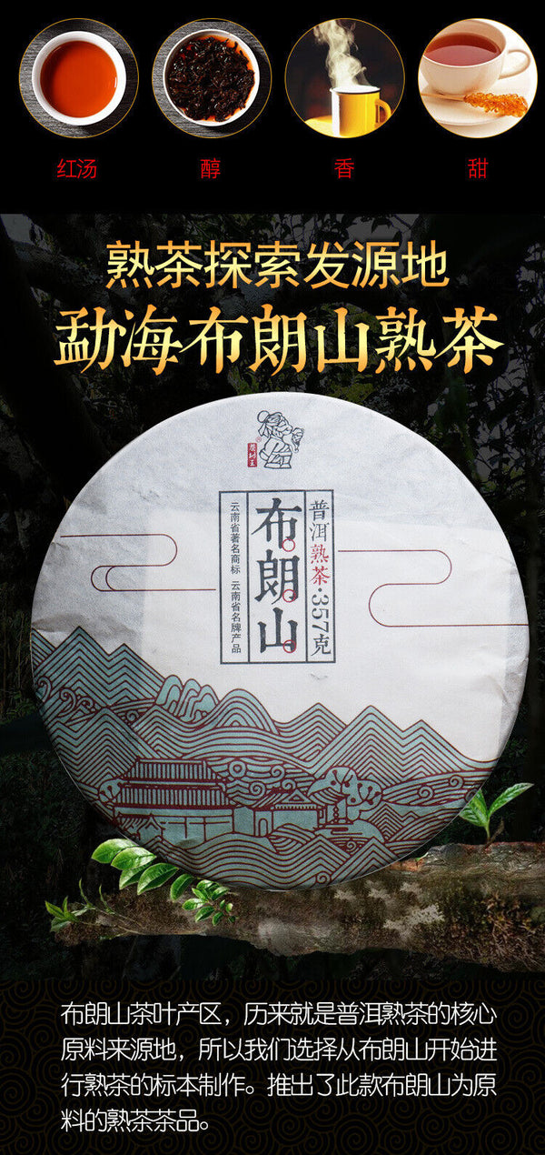 Pu-erh Ripe Tea Tree King Shu Tea Brown Mountain Puerh Ripe Tea Cake 357g
