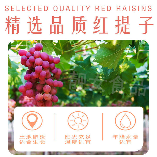 300g Rose Red Dried Grapes Fruit Snack Salted Raisins