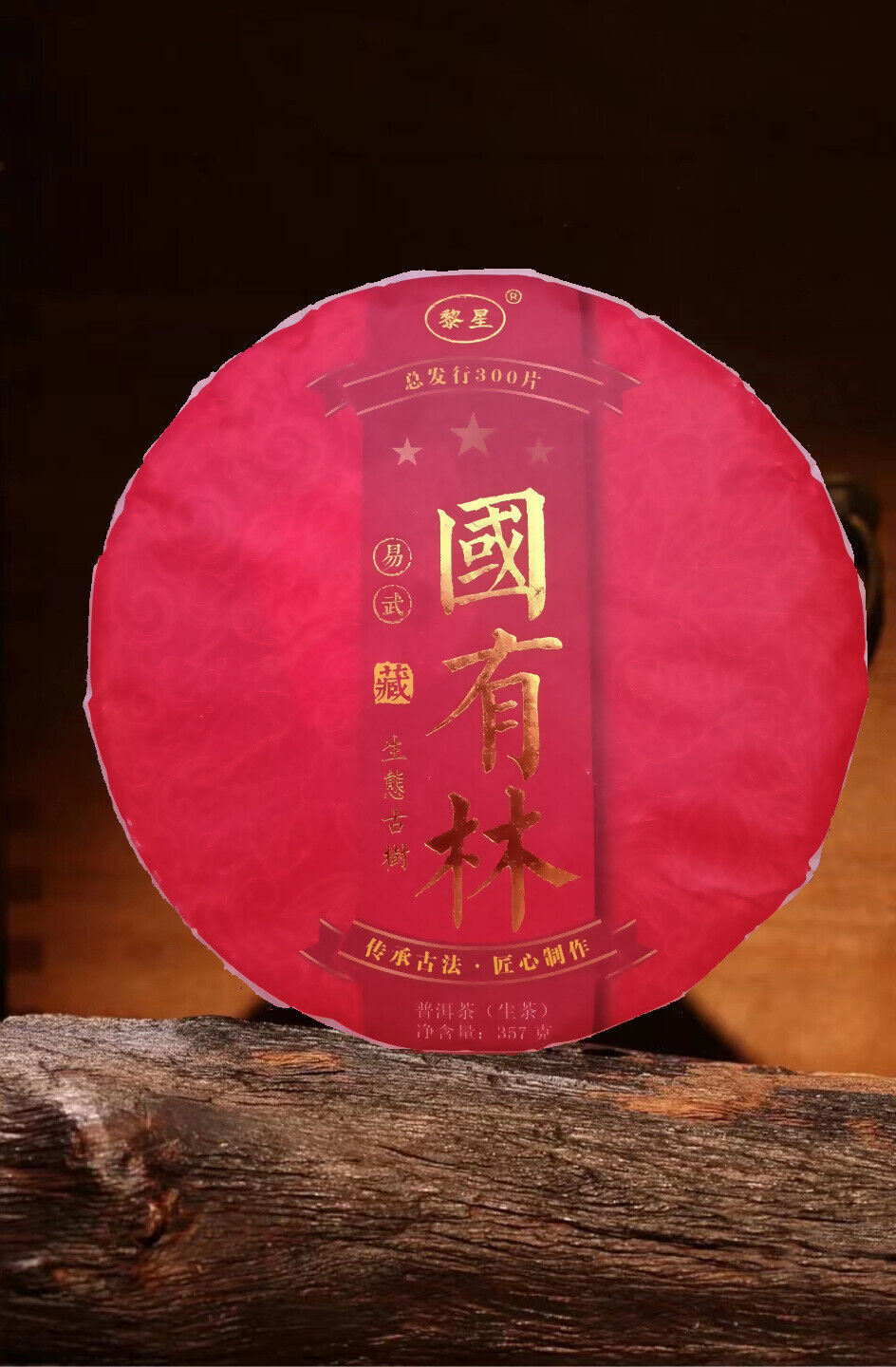 National Forest Raw Tea Pu-erh Tea 357g/12.59oz