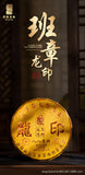 357g Banzhang Ecological Dragon Seal Eight Eight Green Cake Tea Yunnan Pu'er Tea