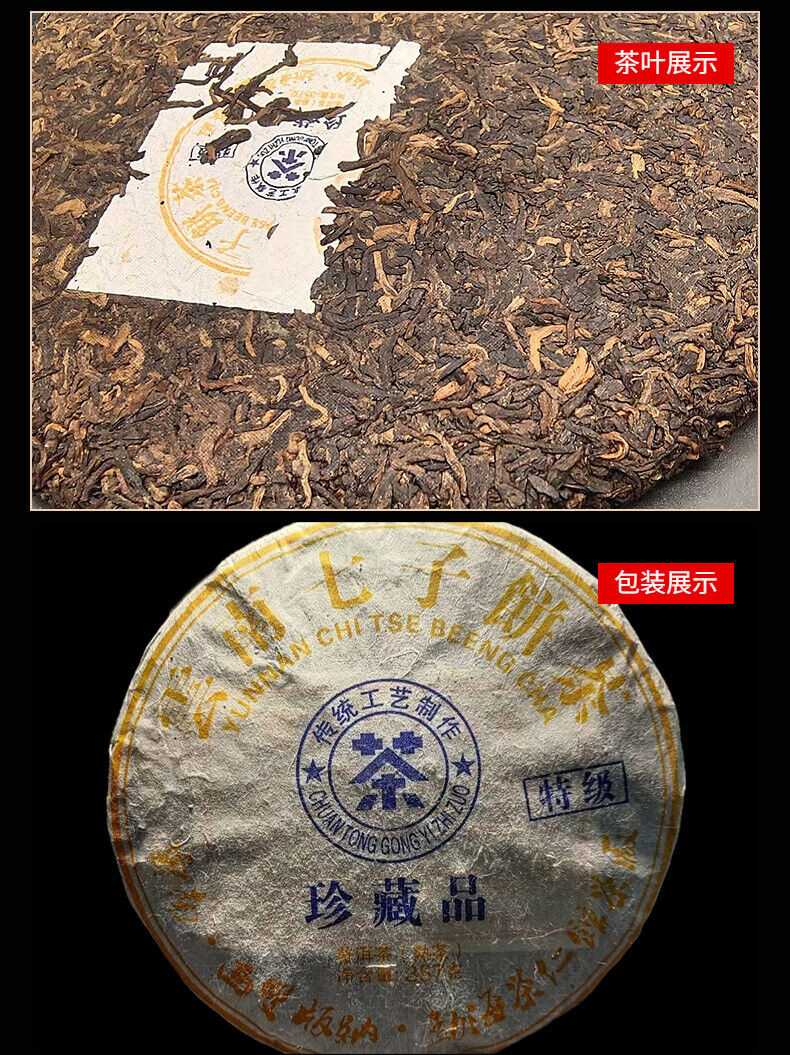 Yunnan Collection Brown Ripe Tea Pu'er Tea 357g Cake Tea