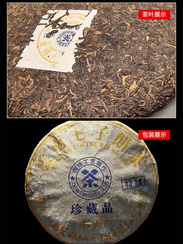 Yunnan Collection Brown Ripe Tea Pu'er Tea 357g Cake Tea