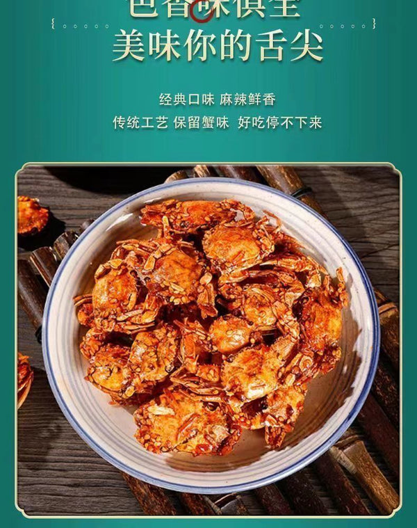 Instant spicy small sea crab seafood snacks即食香辣小海蟹海鲜小吃甜辣香脆小螃蟹