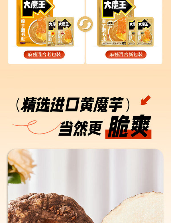 Jelly with Sesame Sauce and Tripes Snack 麻辣魔芋素毛肚麻酱零食100g Spicy Momo Magic Tofu