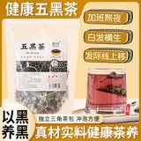 Black Wolfberry Black Bean Five Black Tea Black Sesame, Mulberry, Black Rice