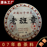 357G Tea Puerh Tea Ripe Tea Lao Banzhang Iceland Yiwu Bulang Mountain