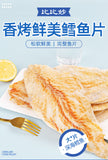 250g Ready-to-eat Seafood Snack Cod Fillets Charcoal Grilled Fish Fillets Snacks