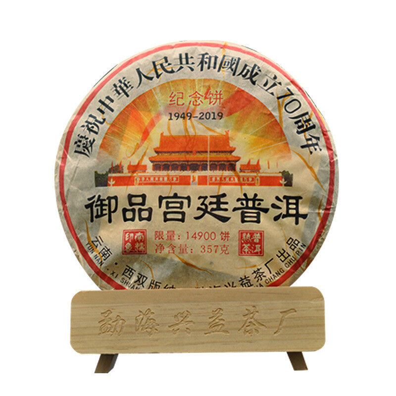 357g Yunnan Pu'er Tea Cake Menghai Pu'er Ripe Tea 2019 Imperial Palace Pu'er Tea Main image