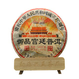 357g Yunnan Pu'er Tea Cake Menghai Pu'er Ripe Tea 2019 Imperial Palace Pu'er Tea