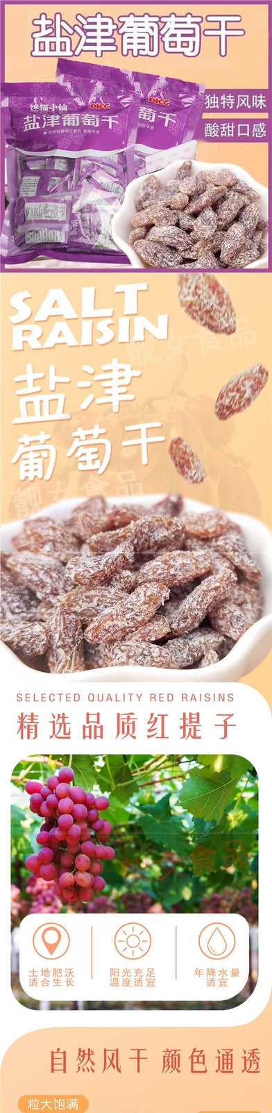 300g Salt Raisins - Rose Red Dried Grapes, a Chinese specialty snack