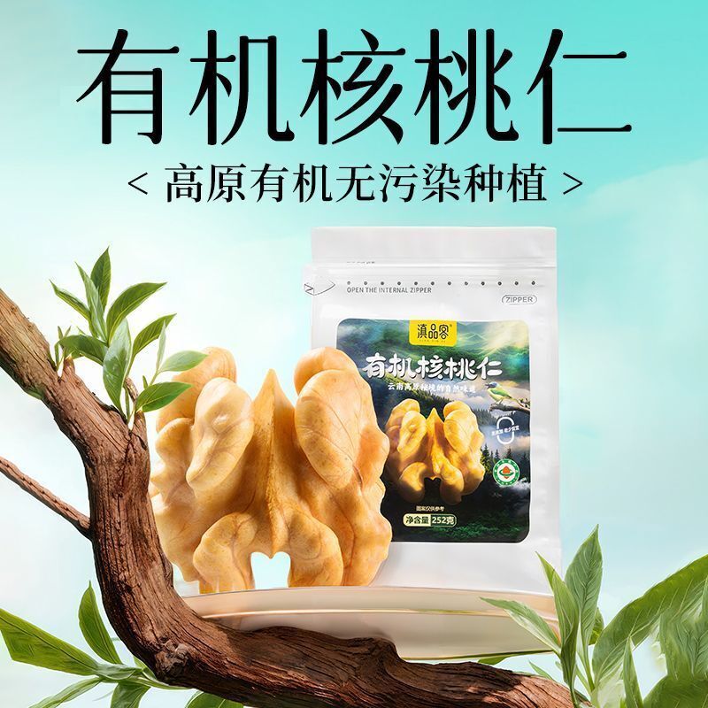 Raw Organic Yunnan Walnuts – Shelled Nuts for Baking, Snacking & Moms