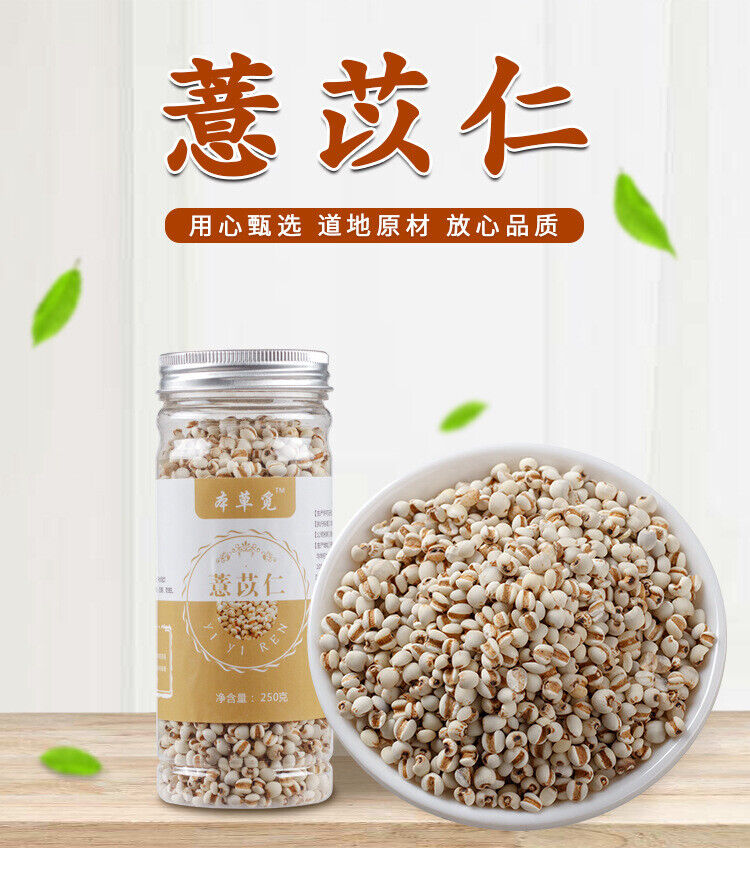 New Job's Tears Job's Tea Job's Tears Medicinal Uses 250g/8.8oz