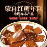 Yunnan Mengzi Red Sugar Rice Cake – Glutinous Rice & Zizy Rice Pudding Gift Pack
