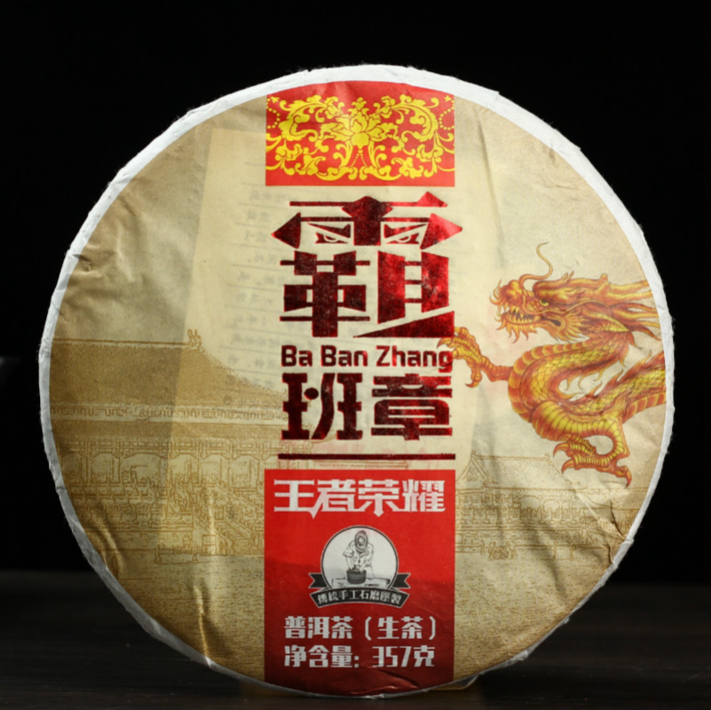 357G Yunnan Pu'er Tea Ba Banzhang Ancient Tree Raw Tea Menghai Seven Seed Cake