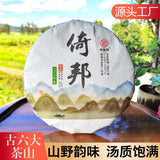357g Yibang Pu'er Raw Tea Ancient Six Great Tea Mountains Yunnan Old Tree Cake