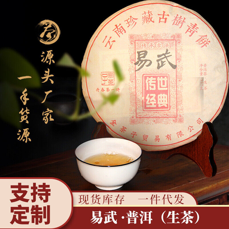 Yunnan Yiwu Pu'er Tea Cake Ancient Tree Raw 357g Pu'er Tea Cake