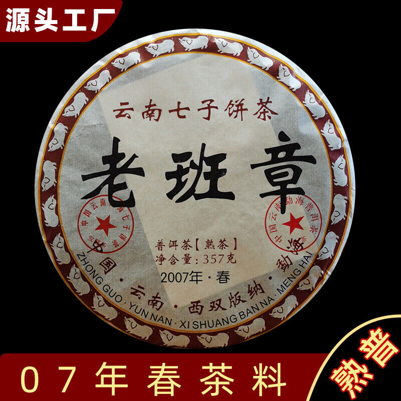 357G Tea Puerh Tea Ripe Tea Lao Banzhang Iceland Yiwu Bulang Mountain