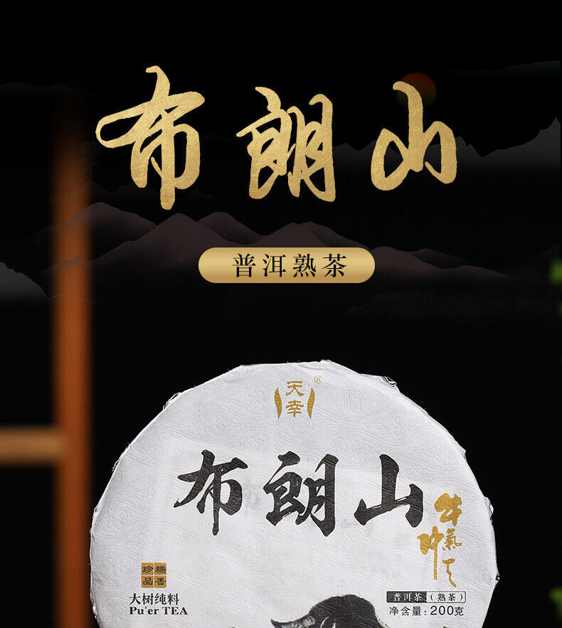 200g Tianxiang BrownMountain Ripe Cake Yunnan Menghai Pu'er Seven Hand Torn Cake