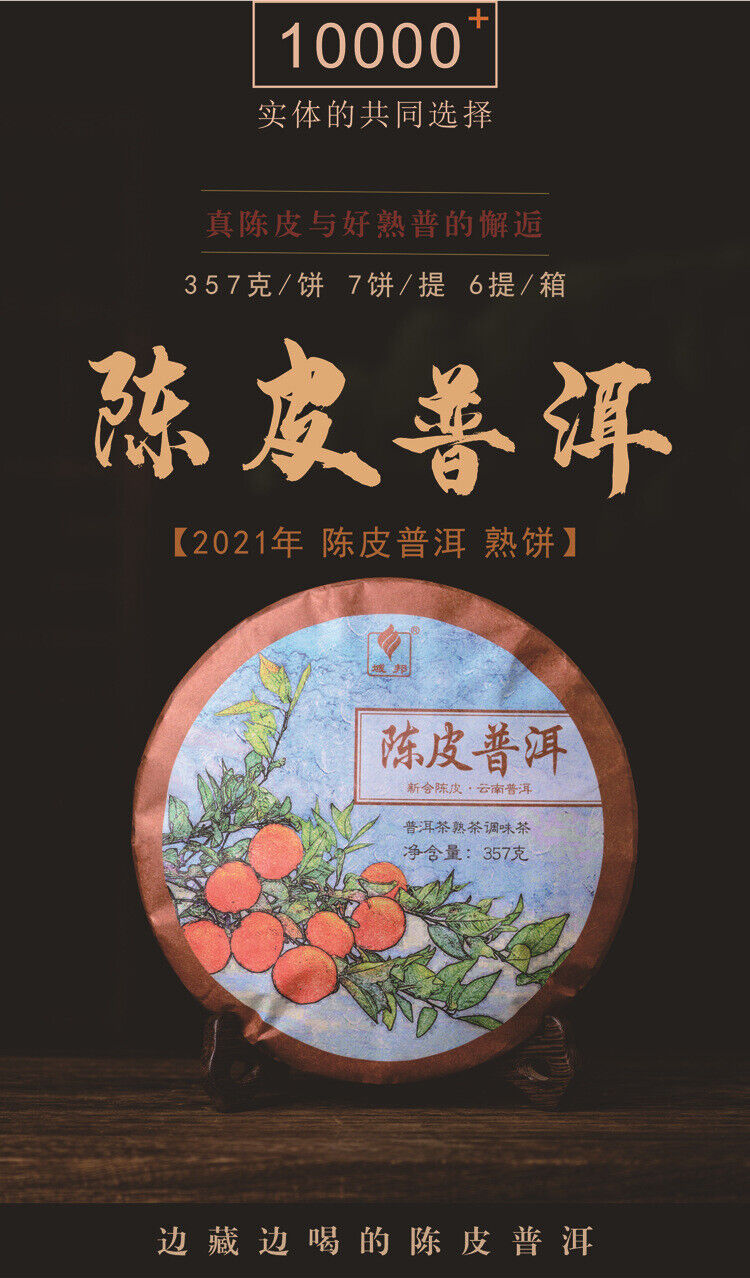Chenpi Puerh Tea Ripe Tea Cake Domain State Ancient Tea 357g/12.59oz