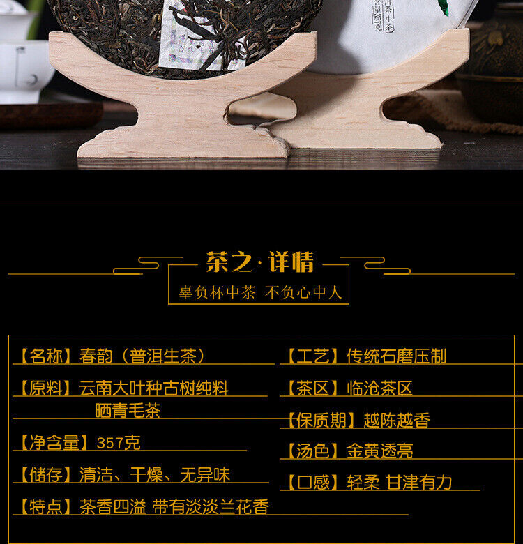 Yunnan Pu-erh Tea Cake Seven Seed Cake Raw Tea Spring Rhythm 357g Spring Tea