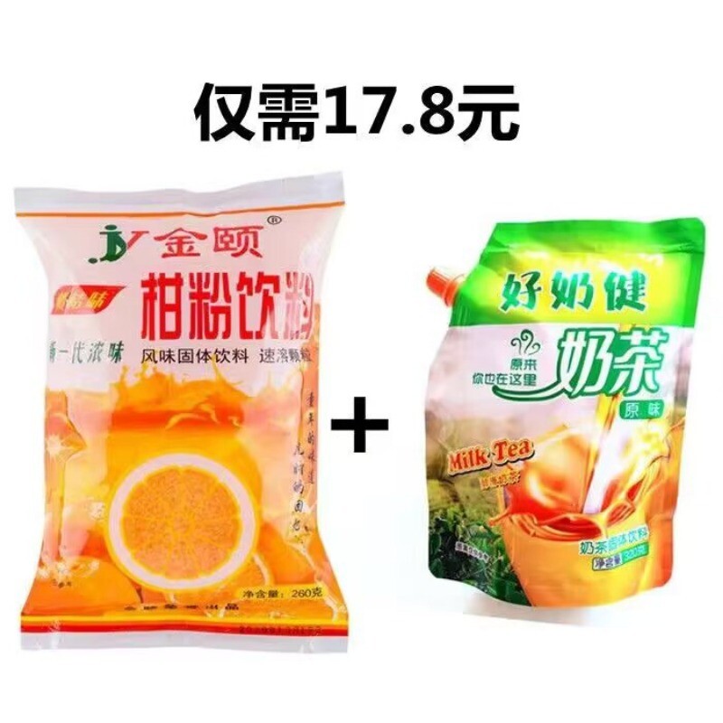 Childhood Memory Instant Fruit Beverage，Retro Orange Powder Drink