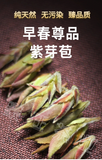 Yunnan Pu'er Tea Purple Buds Early Spring New Tea MingQian Spring Tea Nectar Tea