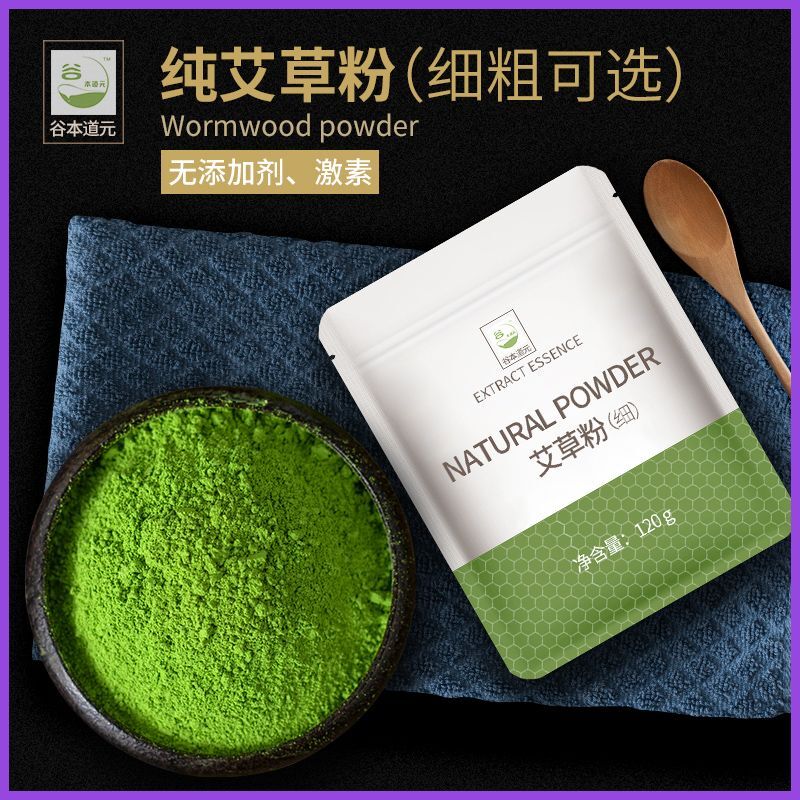 120g Fresh Pure Wormwood Leaf Powder Qingming Fruit Qingtuan Wormwood Powder Secondary image