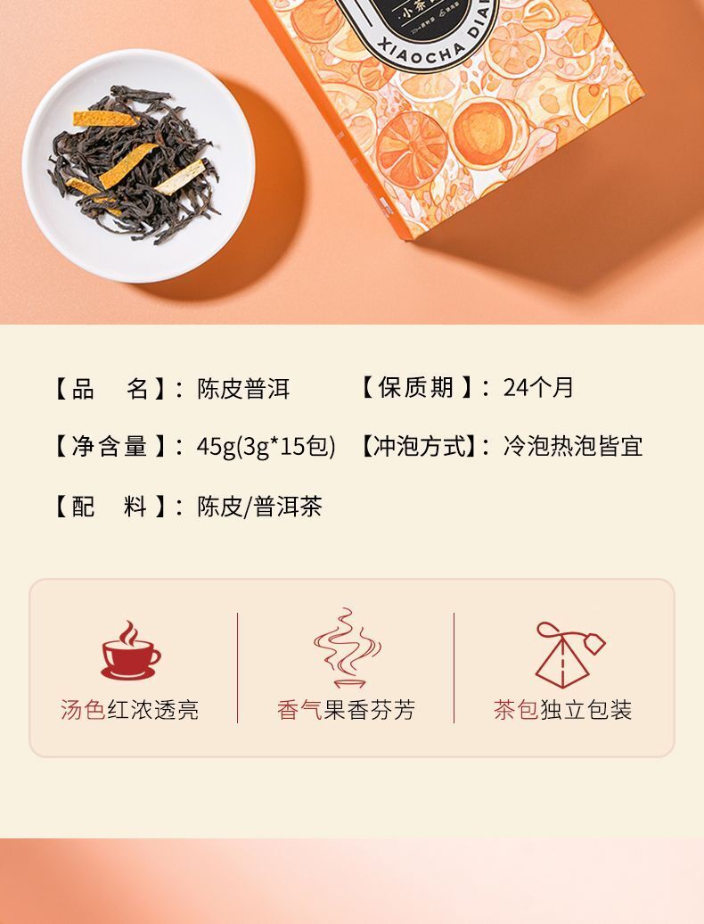 Chenpi Puerh Ten Years Authentic Xinhui Chenpi Strong Aroma Puerh Tea 45g