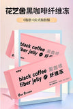 Black coffee jelly fiber jelly sugar-free 0 fat 0 sucrose enzyme probiotics 100g