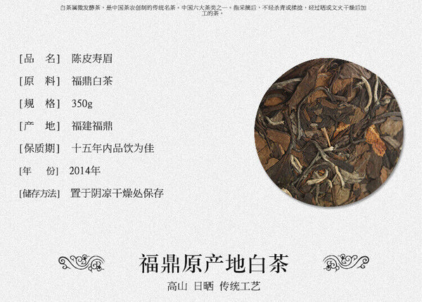 Fuding White Tea Chenpi Shoumei Tea Cake High Mountain Sun-dried Tea 350g