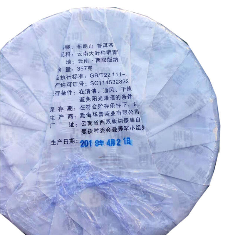 Puerh Tea Brown Mountain Wuzhai First Spring Puerh Raw Tea Cake 357g/12.59oz