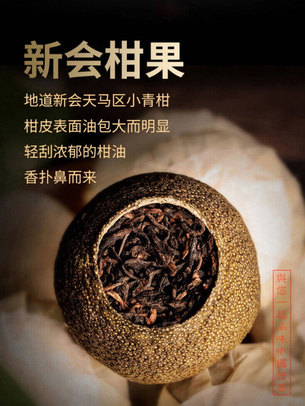Orange Mandarin Orange Chenpi Pu'er Ripe Tea 250gXinhui Mandarin Tea Xiaoqinggan