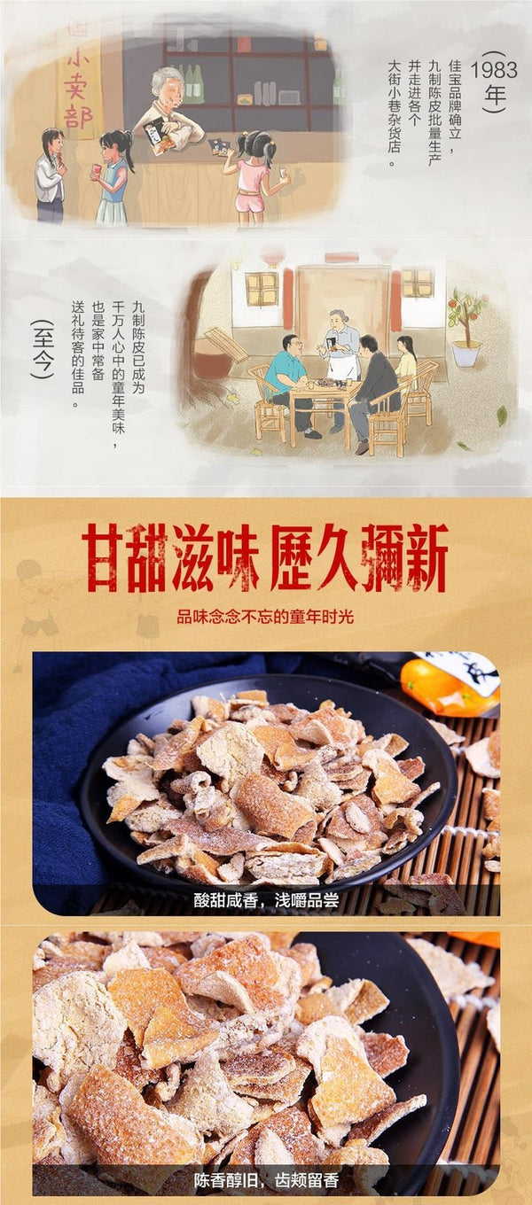 Jiabao Nine-Process Dried Tangerine Peel Shreds Old Peel Orange Peel Tea Snack