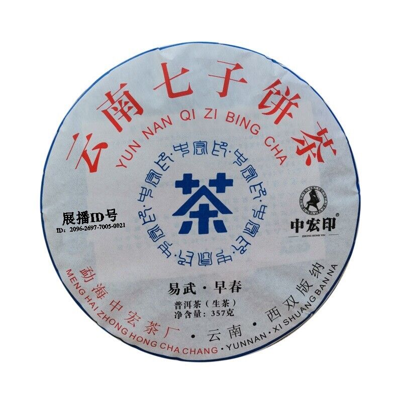 357g Certified Yiwu Pu'er Tea Early Spring Arbor Cha Tea Weight Loss Healthy Tea