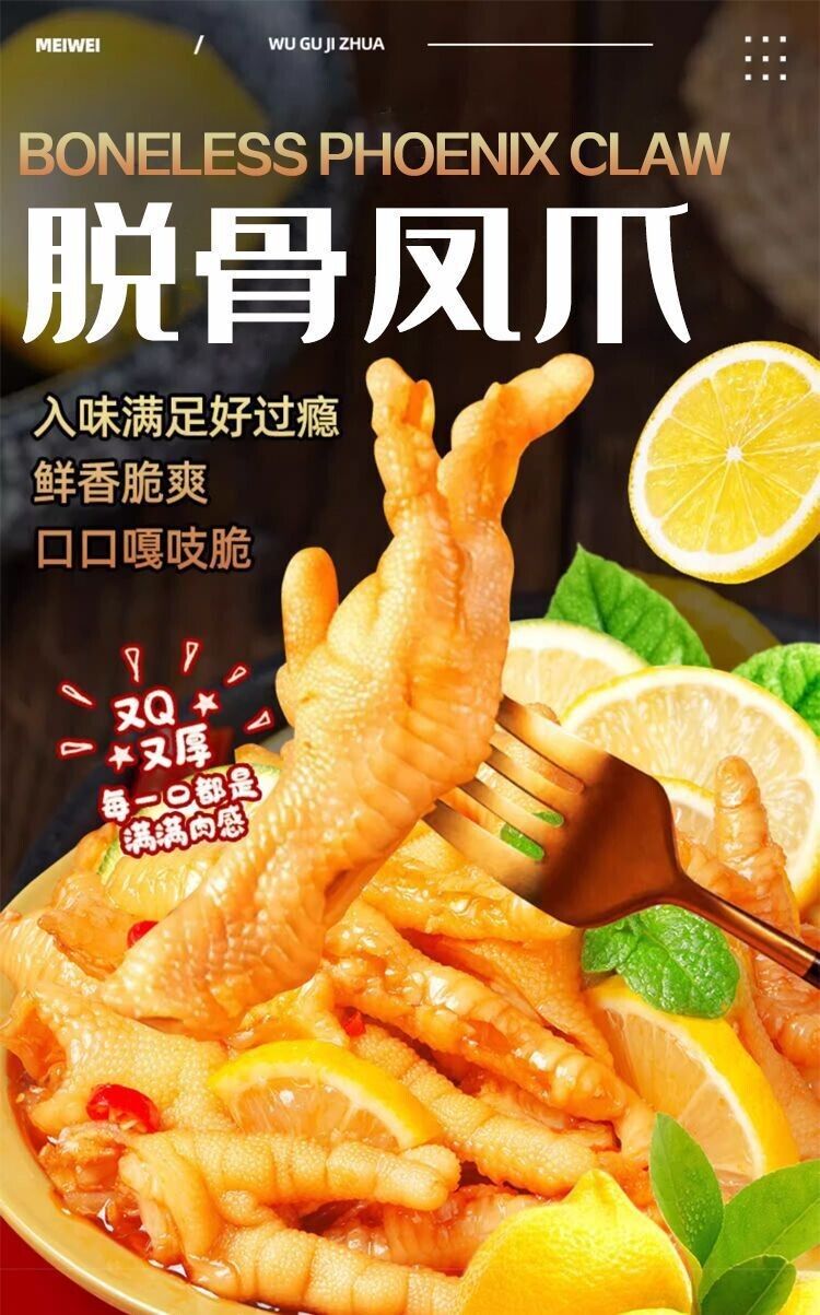 Boneless hot and sour boneless chicken feet chicken feet lemon chicken feet 500g
