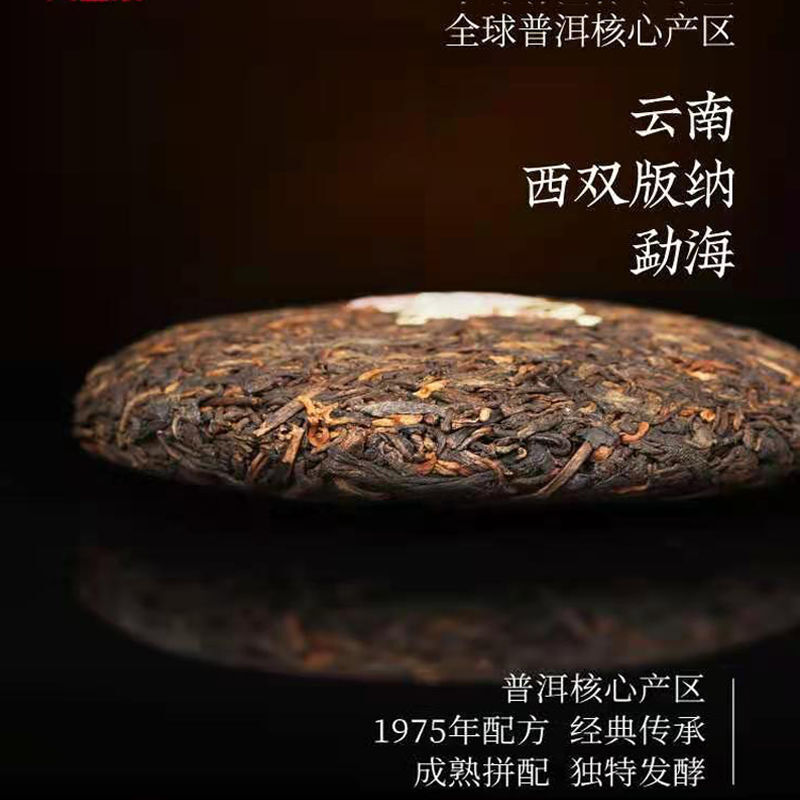 7572 Pu'er Ripe Tea Classic Benchmark Cake Tea Ration Tea 150g/cake Secondary image