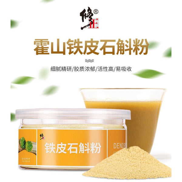 100%pure Shihu Tiepi Dendrobium Powder Natural Health HerbalTea修正霍山铁皮石斛粉纯粉天然保健草本