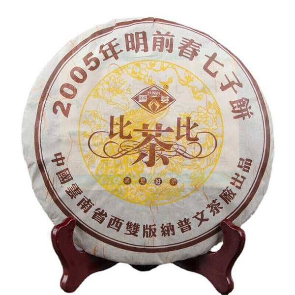 CIFbuy Organic Pu erh Tea Cake 2005 Aged Yunnan Black Tea 357g