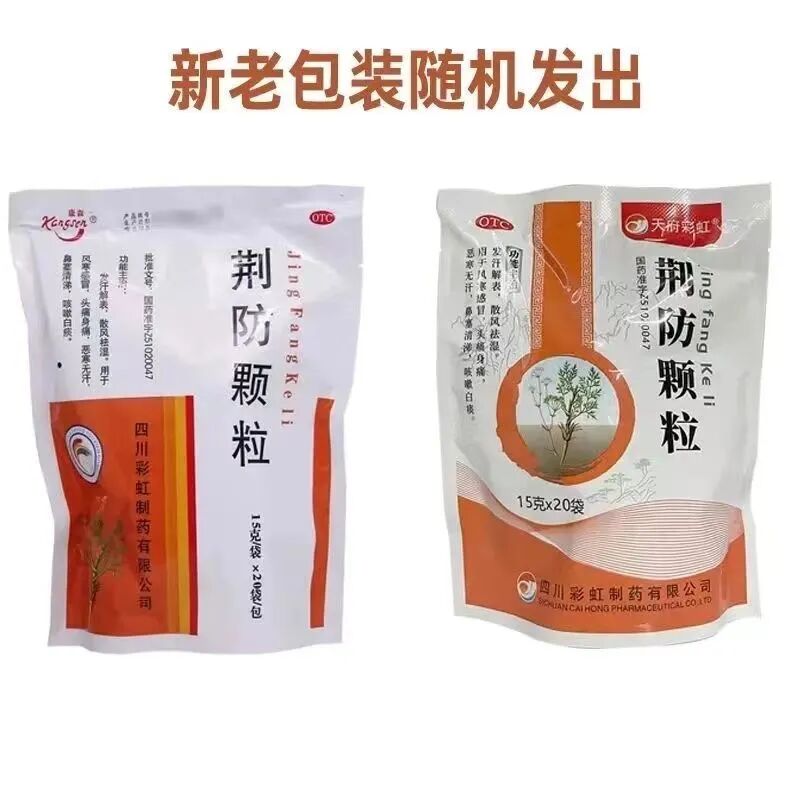 康森荆防颗粒 Kangsen Jingfang Keli 20袋/包 Secondary image