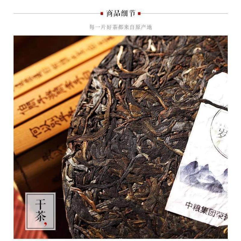 CIFbuy Sui Yue Liu Xiang  COFCO Yunnan Menghai Qizi Pu'er Cake Tea Raw Puer 357g