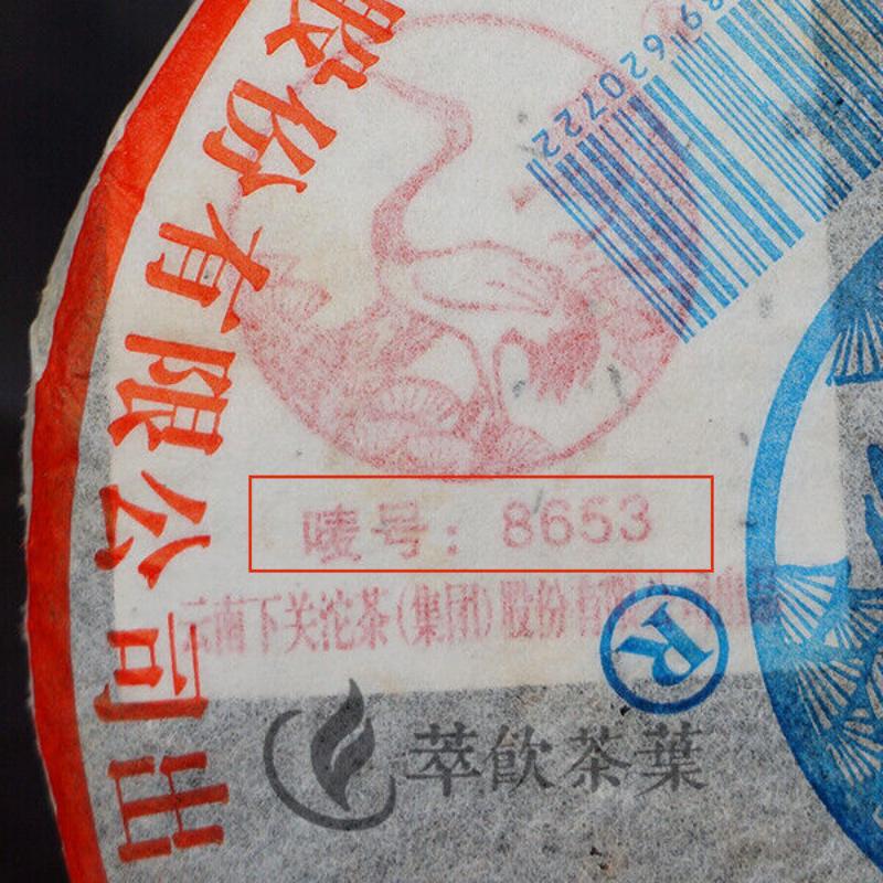 CIFbuy 8653 * 2007 XiaGuan Tuocha Pu'er Puer Puerh Pu Er Tea Raw Sheng Cake Tea 357g
