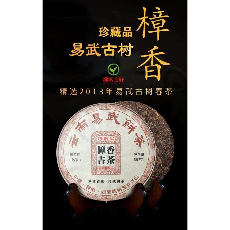 CIFbuy Yunnan Ancient Tree Old Pu'er Tea Cake Ripe Tea Cake 357g