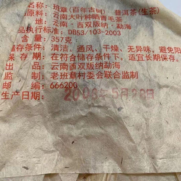CIFbuy 357g Yunnan Pu'er Tea 2008 Bnazhang Aged Tree Puerh Raw Tea Cake Old Pu-erh Tea