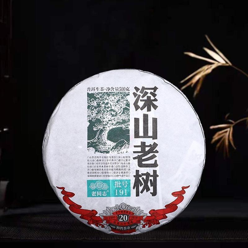CIFbuy Remote Mountain Ancient Tree 2019 Haiwan Old Comrade Batch 191 Raw Puer Tea 500g Secondary image