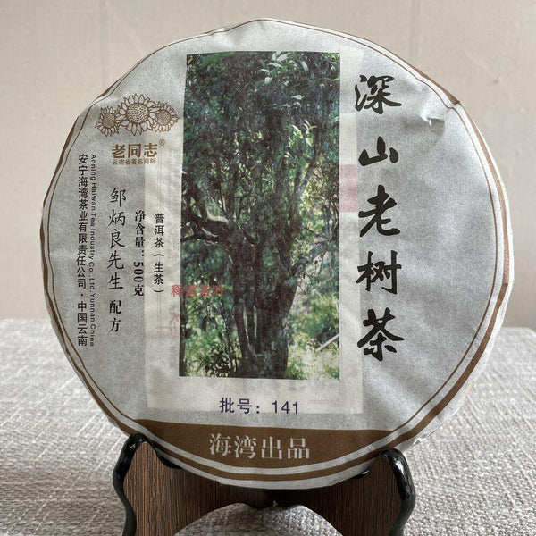 CIFbuy 2014 Haiwan Puer Shen Shan Lao Shu Premium Raw Pu-erh Tea Cake 500g Batch 141
