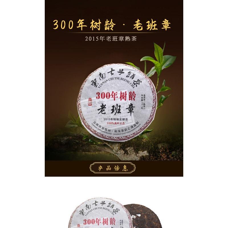 CIFbuy 357g Yunnan Pu'er Tea Cake Early Spring Old Banzhang Seven Sons Cake Ripe Pu'er