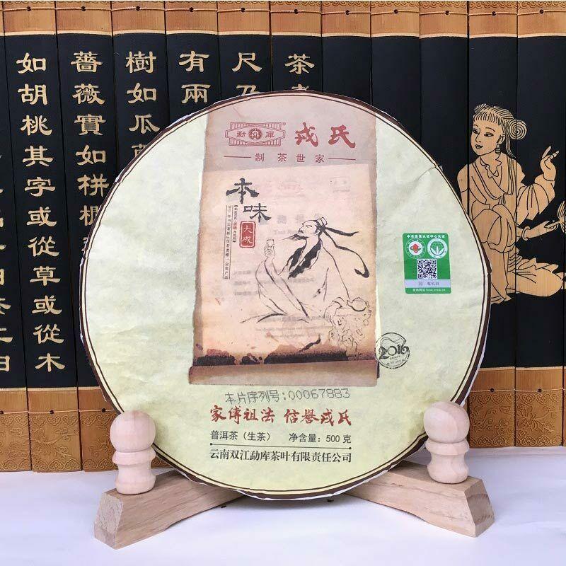 CIFbuy Mengku Rongshi 2016 Shen Puer Ben Wei Da Cheng 357g Raw Cake Tea
