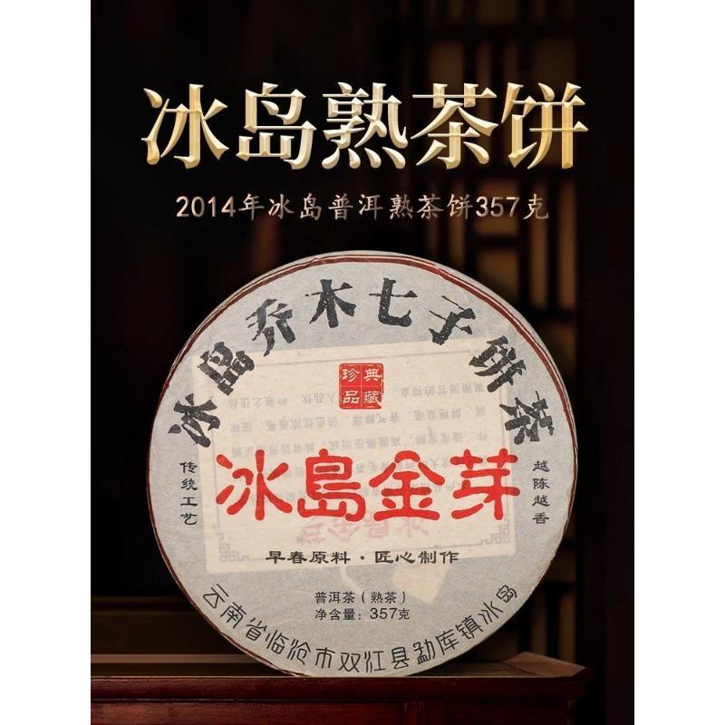 CIFbuy Iceland Golden Bud Puerh Tea Ripe Ten Years Aged Sweet Qiaomu Nanzi Cake 357g