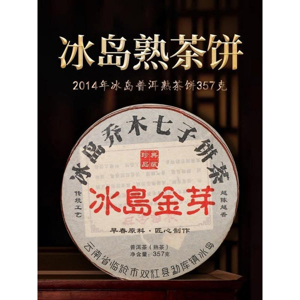 CIFbuy Iceland Golden Bud Puerh Tea Ripe Ten Years Aged Sweet Qiaomu Nanzi Cake 357g