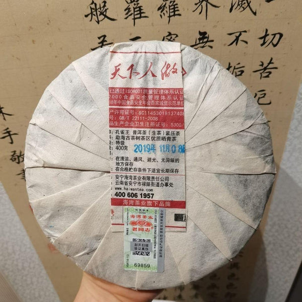 CIFbuy KING OF PEACOCK * 2019 Haiwan Menghai Old Tree Pu-erh Tea Raw 400g 20th Anniv